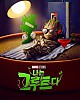 https://www.namu02.shop/data/file/ani_new/thumb-17212980187486_80x100.jpg