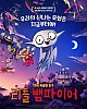 https://www.namu02.shop/data/file/ani_new/thumb-17483735059802_80x100.jpg