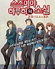 https://www.namu02.shop/data/file/anime/thumb-17196294027352_80x100.jpg