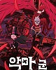https://www.namu02.shop/data/file/anime/thumb-17196316794409_80x100.jpg