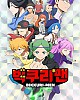 https://www.namu02.shop/data/file/anime/thumb-1719632867505_80x100.jpg