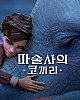 https://www.namu02.shop/data/file/anime/thumb-17196363759721_80x100.jpg