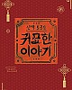 https://www.namu02.shop/data/file/drama/thumb-17429150399212_80x100.jpg