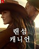 https://www.namu02.shop/data/file/drama/thumb-17459679787044_80x100.jpg