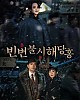 https://www.namu02.shop/data/file/drama_new/thumb-17411337172131_80x100.jpg