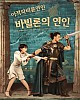 https://www.namu02.shop/data/file/drama_new/thumb-17428975284664_80x100.jpg