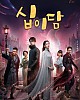 https://www.namu02.shop/data/file/drama_new/thumb-17462451577189_80x100.jpg