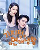 https://www.namu02.shop/data/file/drama_new/thumb-17463495620473_80x100.jpg