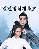 https://www.namu02.shop/data/file/drama_new/thumb-17469471595968_80x100.jpg