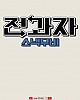 https://www.namu02.shop/data/file/drama_new/thumb-17480132112056_80x100.jpg