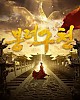 https://www.namu02.shop/data/file/drama_new/thumb-17483336138946_80x100.jpg