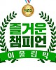 https://www.namu02.shop/data/file/ent_new/thumb-17212956728457_80x100.jpg