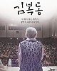 https://www.namu02.shop/data/file/movie/thumb-17195718598401_80x100.jpg