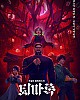 https://www.namu02.shop/data/file/movie/thumb-17460080443694_80x100.jpg