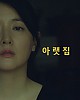 https://www.namu02.shop/data/file/movie/thumb-17483944487976_80x100.jpg