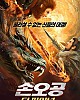 https://www.namu02.shop/data/file/movie/thumb-17483974706225_80x100.jpg