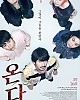 https://www.namu02.shop/data/file/movie/thumb-17483979313918_80x100.jpg