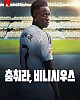 https://www.namu02.shop/data/file/movie/thumb-17483987421645_80x100.jpg
