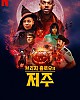 https://www.namu02.shop/data/file/movie/thumb-17483987872394_80x100.jpg