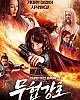 https://www.namu02.shop/data/file/movie/thumb-17483993185291_80x100.jpg