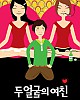 https://www.namu02.shop/data/file/movie/thumb-1750314565253_80x100.jpg