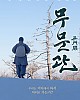 https://www.namu02.shop/data/file/movie_new/thumb-17213537621527_80x100.jpg