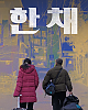 https://www.namu02.shop/data/file/movie_new/thumb-17425554884015_80x100.png