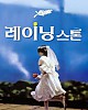 https://www.namu02.shop/data/file/movie_new/thumb-17432215264472_80x100.jpg