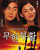 https://www.namu02.shop/data/file/movie_new/thumb-17460074554794_80x100.png