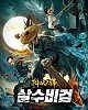https://www.namu02.shop/data/file/movie_new/thumb-17479190382726_80x100.jpg