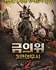 https://www.namu02.shop/data/file/movie_to/thumb-1738020516978_80x100.jpg
