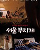 https://www.namu02.shop/data/file/movie_to/thumb-17380230668369_80x100.jpg