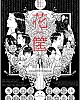 https://www.namu02.shop/data/file/movie_to/thumb-17380818103899_80x100.jpg