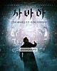 https://www.namu02.shop/data/file/movie_to/thumb-17493093337775_80x100.jpg