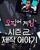 https://www.namu02.shop/data/file/sisa_new/thumb-17372782173424_80x100.jpg