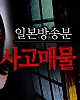 https://www.namu02.shop/data/file/youtube/thumb-17221598461341_80x100.jpg